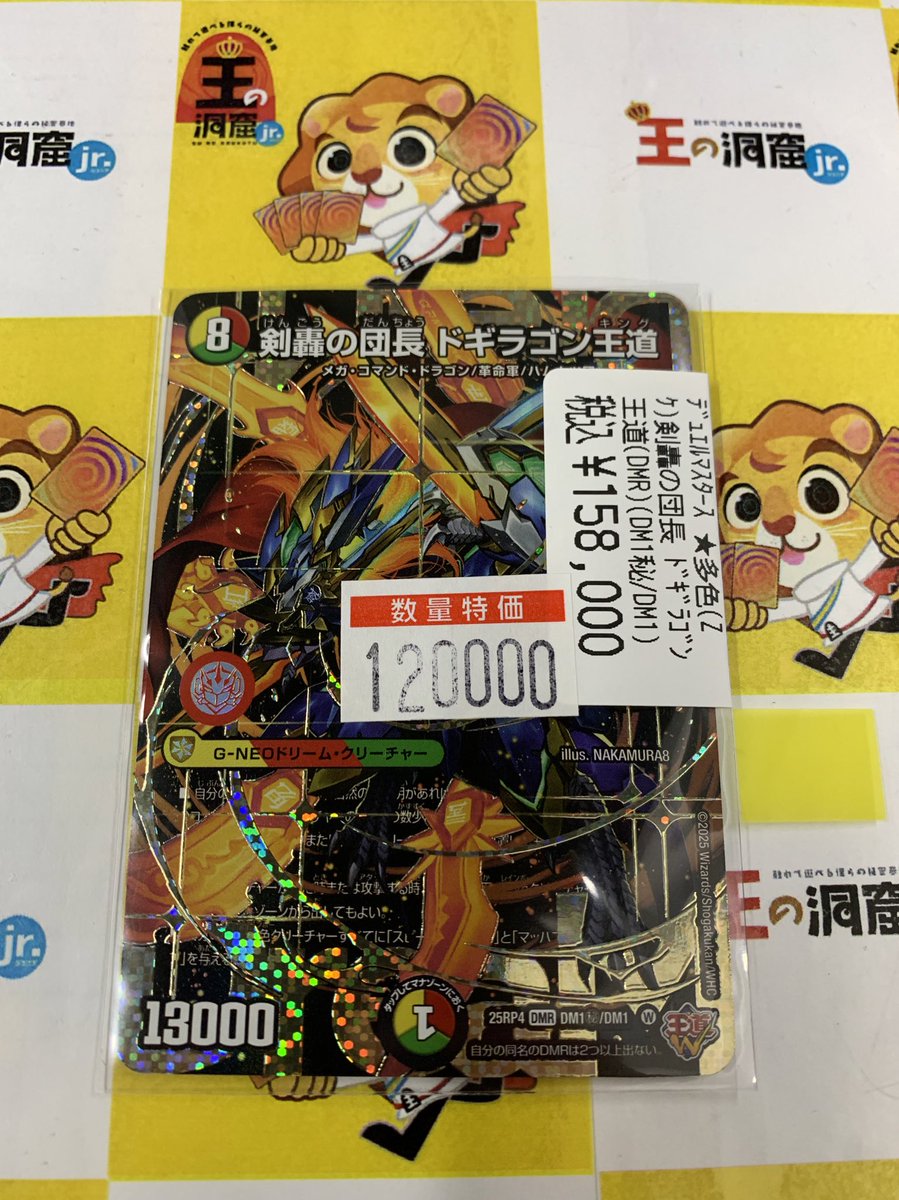 デュエマ入荷情報】 ✨剣轟の団長 ドギラゴン王道 シークレット