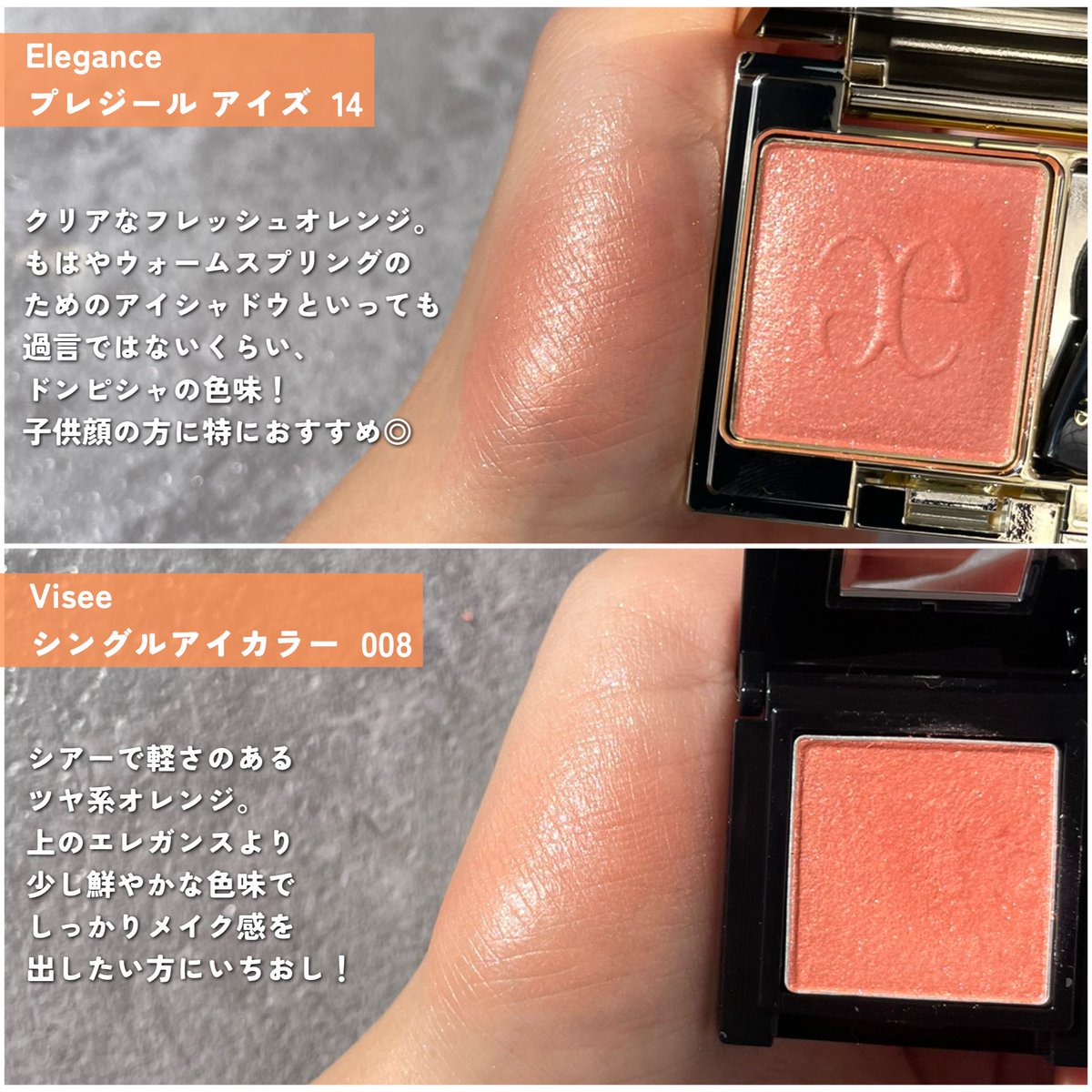 karen__iizumiii's tweet photo. ウォームスプリングにおすすめ単色シャドウ🍊

黄みたっぷりの明るめカラーが得意なタイプ。
オレンジだけでなくサーモンピンクなども◎ https://t.co/pIRmJMien3