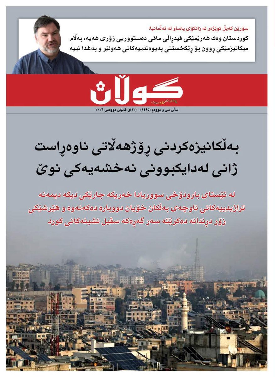MediaGulan's tweet photo. گۆڤاری گــــــــــــــــــــوڵان ژمـــــــ(1495)ـــــارە
لە ڕۆژی دووشەممە دەکەوێتە بەردەسـتی خوێنەرانی ئازیز.. https://t.co/lyfQEPR19K