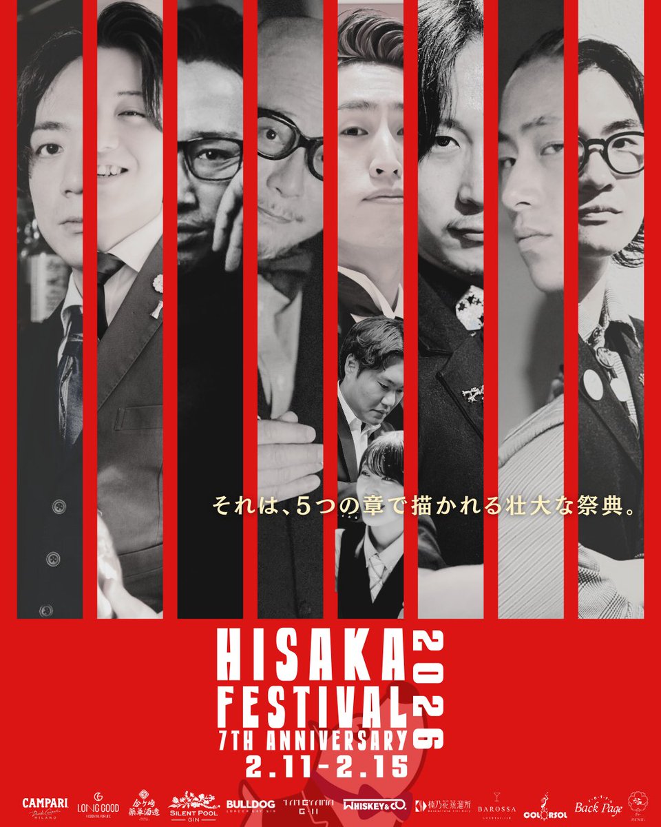 ＼HISAKA FESTIVAL 2026 開催のお知らせ／
2月15日で、当店は７周年を迎えます（移転して3周年）

感謝の気持ちを込めまして今年も2月11日から15日に祭典を開催します！
全国の著名なバーテンダーとHISAKAスタッフたちのコラボはもちろん、今年は二種類の限定ジンも発売㊗️
ぜひ予定を空けてね