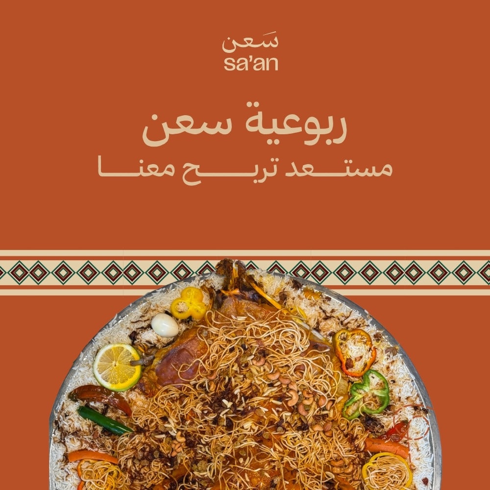s3an_sa's tweet image. الأربعاء يعني ربوعية سعن 👨‍🍳

ولأن ودنا الكل يجرب سعن ويذوق الشغل الزين هذي مسابقة بسيطة واذا فزت ترا عشاك يوم الجمعة علينا انت ومن تحب 🧡

كل اللي عليك : 
- تتابع الحساب
-  تكتب أي شيء بالتعليقات 

فالكم الفوز 🧡!