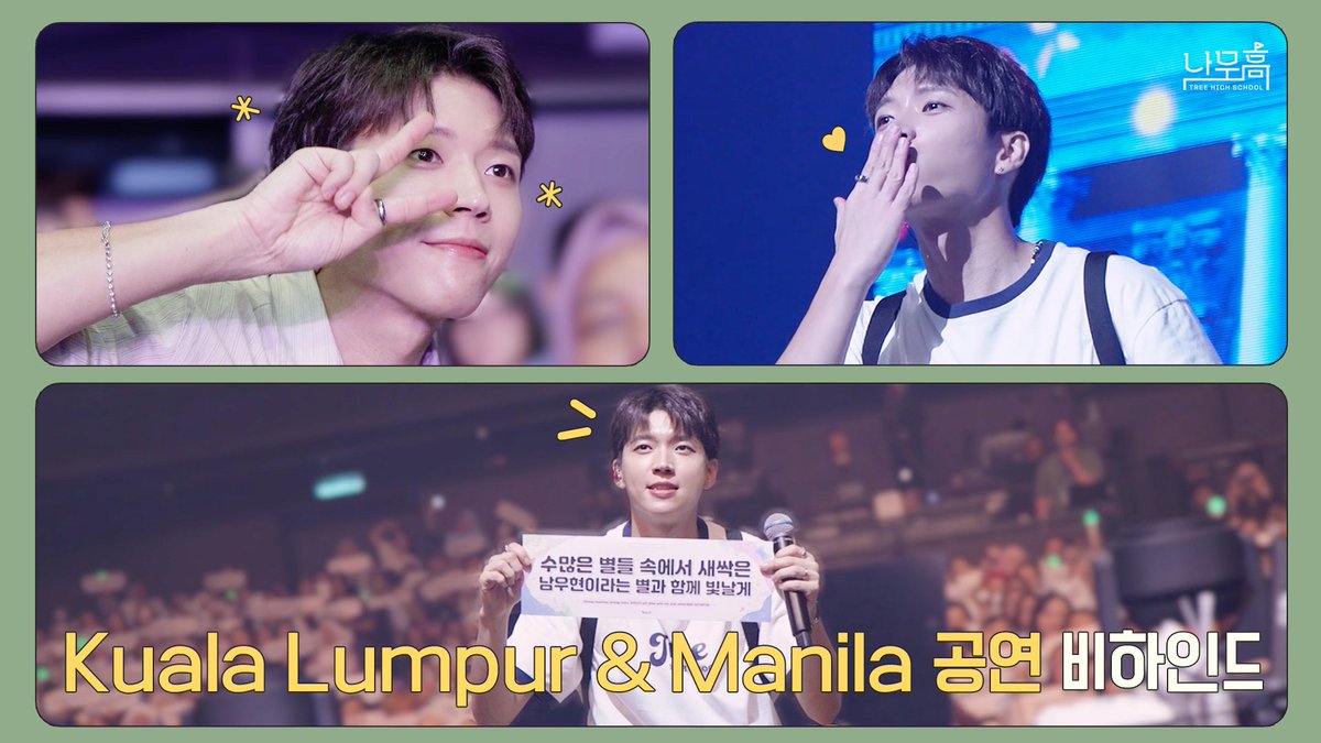 NWH_officialtwt's tweet image. [🎥]

남우현(NAM WOO HYUN) '식목일5 - 나무高 : TREE HIGH SCHOOL' TOUR Behind #KUALALUMPUR #MANILA

🔗youtu.be/qHxVl42zd84

#남우현 #NAMWOOHYUN 
#NWH_5TH_SOLO_CONCERT
#식목일5 #TREE_HIGH_SCHOOL
#나무高 #나무고등학교