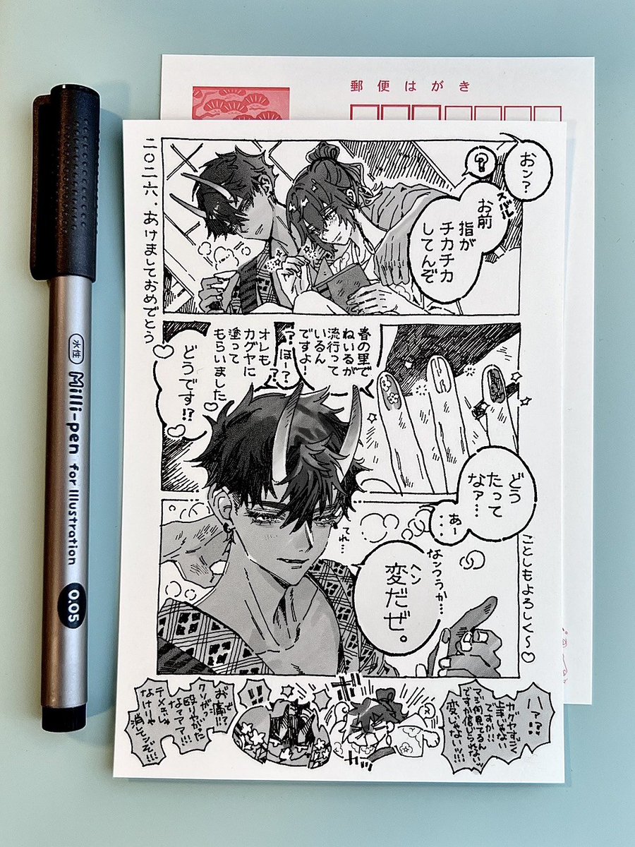 「イチャイチャさせて下さい」のリクエストで友達に送った年賀状。🐉カイスバ 