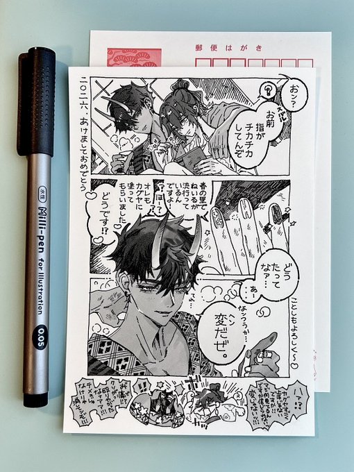 「イチャイチャさせて下さい」のリクエストで友達に送った年賀状。🐉カイスバ 