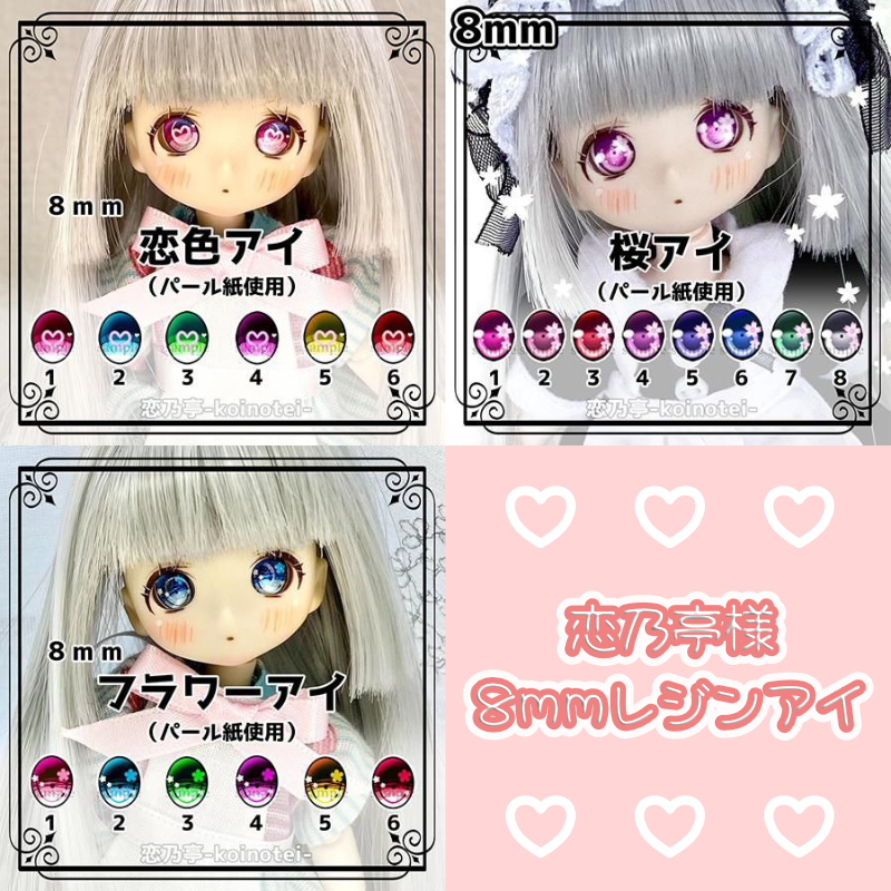 📢本日 1月14日(水) 21時より 恋乃亭様 各種8mmアイをネットショップにて販売いたします💕
ただいま サンプルページ公開中です🌟
doll.shop-pro.jp/?mode=grp&gid=…
ぜひご覧ください💖