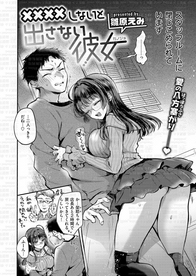 【朗報】かわいい彼女とスタッフルームに閉じ込められました(1/2)
💗R-18えろまんが宣伝・全年齢部分💗 