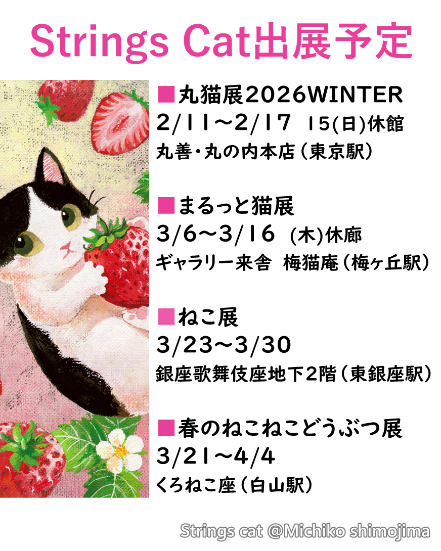 Strings cat・下島みちこ@猫の絵描き (@strings_cat) / Posts / X