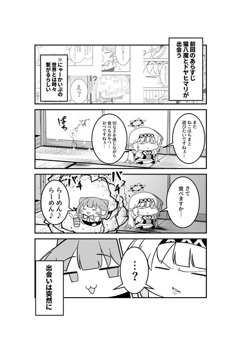 明星家のドヤヒマリちゃん ボーナスステージ2

(-᷅ ∨ -᷄. )「おやつの前では次元の壁など些細なことですねぇ…」 