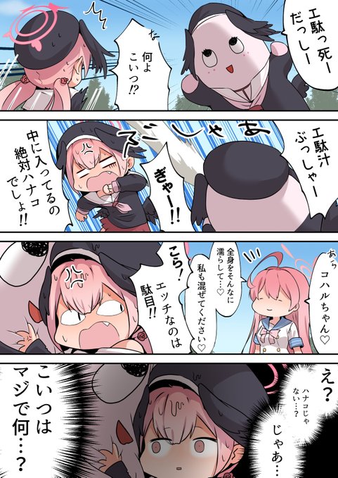 正体不明のゆるキャラに絡まれるコハル 