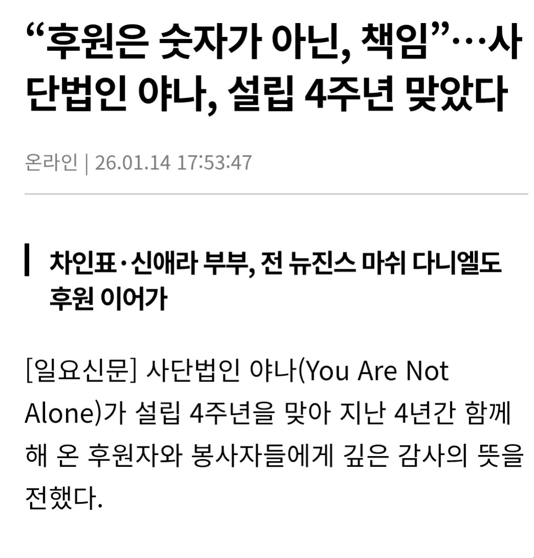 jeans0722sweet's tweet image. 그룹 뉴진스 출신의 가수 마쉬 다니엘이 3억 200만 원을 각각 후원하며 도움이 필요한 아이들의 곁을 지키는 데 힘을 보탰다...
누가 뉴진스 평판을 손상 시켰다고?