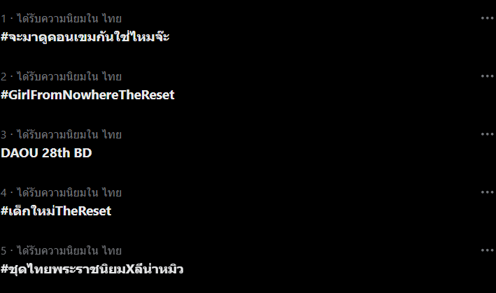 introducktive's tweet image. ตอนนี้ X จะมองไม่เห็นยอดเทรนด์เหมือนแต่ก่อน เพราะ X ไม่ได้ถือว่ายอดโพสต์เป็นข้อมูลจำเป็นอีกต่อไป แต่ใช้เป็นข้อมูลเสริมที่จะแสดงเฉพาะเมื่ออัลกอริทึมเห็นว่าเหมาะสม และให้ความสำคัญกับความเร็ว ความสด และคุณภาพของการสนทนามากกว่าจำนวนรวม

ล่าสุดคือไม่แสดงยอดเทรนด์ post count / volume…