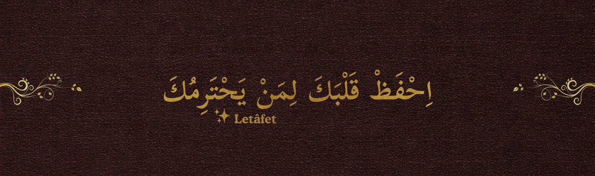 “Kalbini sana hürmet eden birine sakla.”