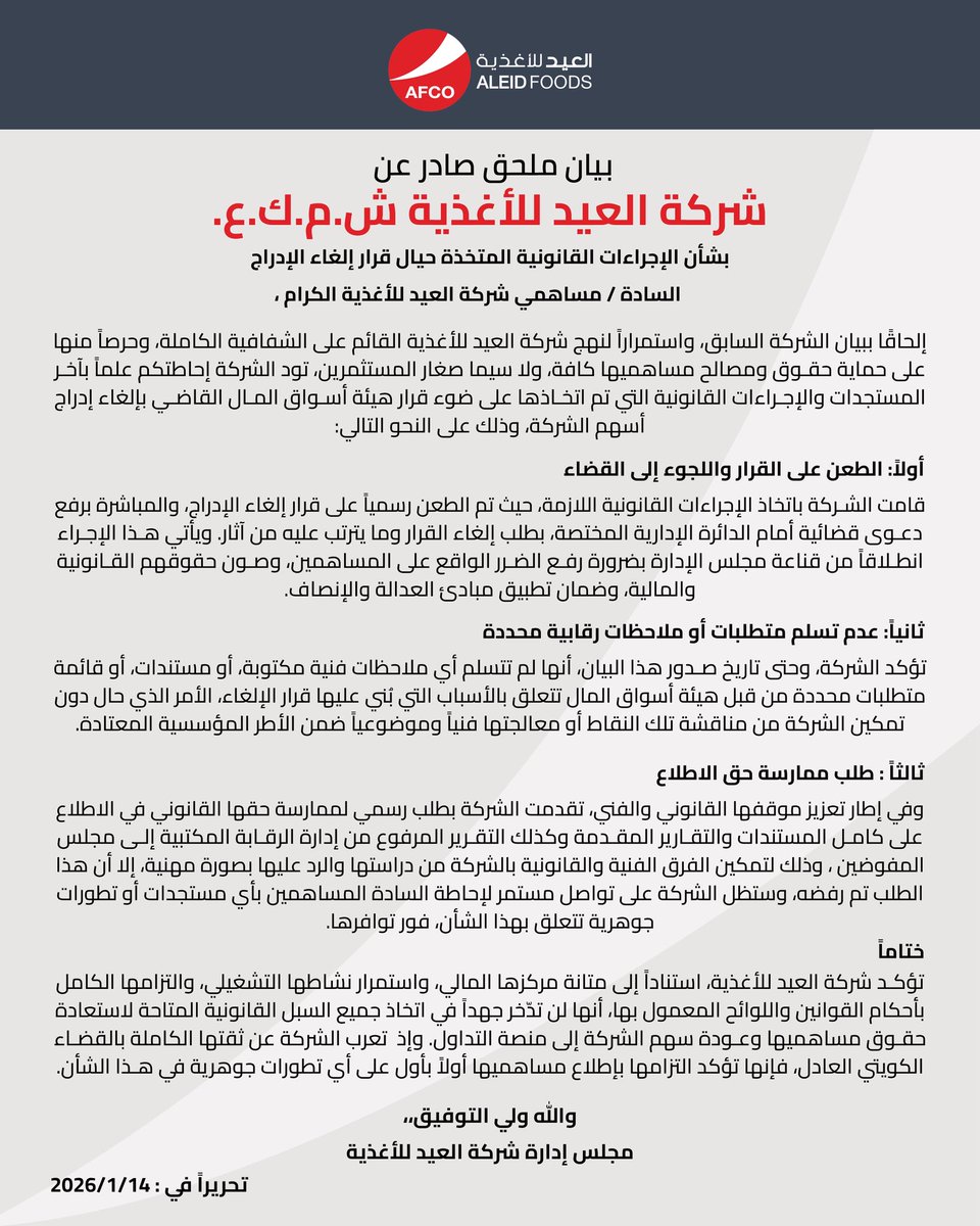 انطلاقًا من نهج الشفافية والمسؤولية، تصدر شركة العيد للأغذية بيانًا ملحقًا حول آخر المستجدات القانونية
#العيد_للأغذية
#العيد_نمو_متواصل

In line with its commitment to transparency and responsibility, Aleid Foods issues a supplementary statement regarding the latest legal status