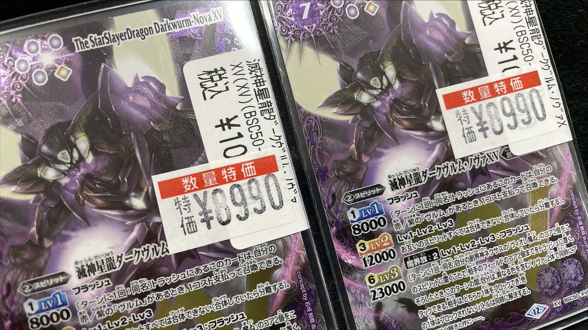 滅神星龍ダークヴルムノヴァXV オマケあり ホビーステーションシングル