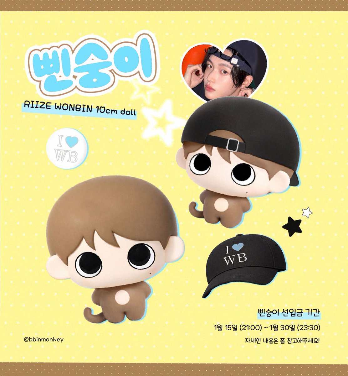bbinmonkey's tweet image. #RT 추첨 한분께 삔숭이가 찾아갑니다 👀

RIIZE 라이즈 원빈 10cm 원숭이 인형
삔숭이 선입금 🐒

🗓️ 1/15 [21:00] ~ 1/30 [23:00]
💬 takemm.com/prod/view/59514
📨 문의 G.O : 메일

#WONBIN #원빈 #RIIZE #라이즈