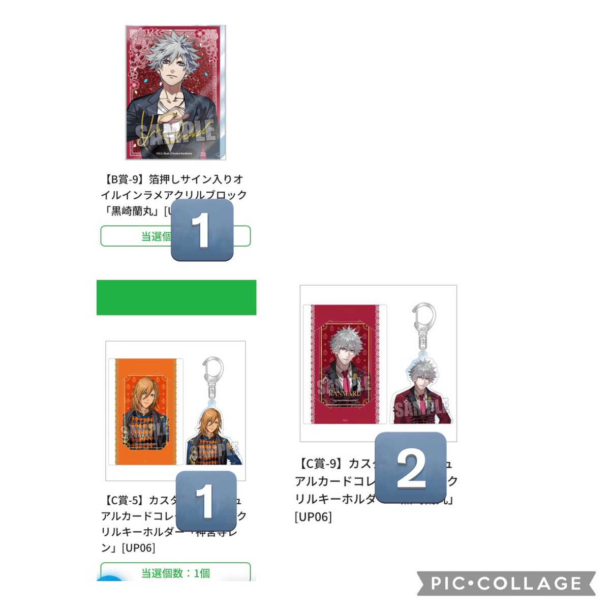 うたプリ ワンダーランド ブロッコリーくじ B賞 蘭丸 カルナイ 15th