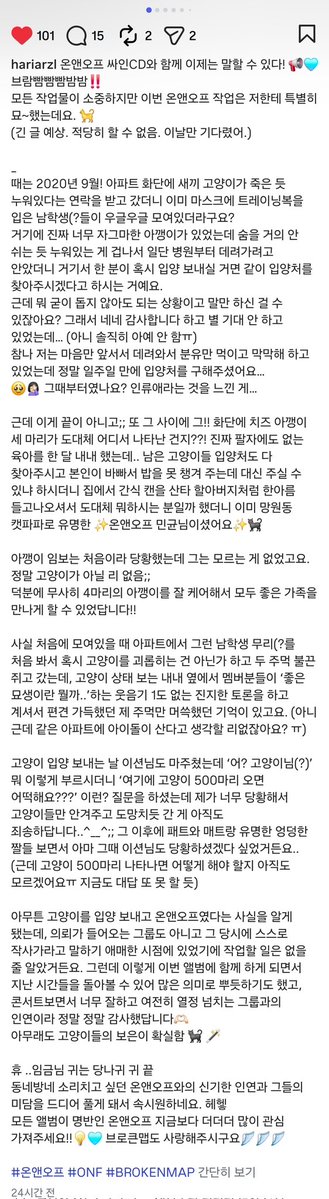 프로크맵 작사가님 인스타에 올라온 온앤오프 고양이 입양썰 우글우글 남학생이 온앤오프 였나봄 우리애들이  와이리 착하고 머시써 민균이 진짜 대단해