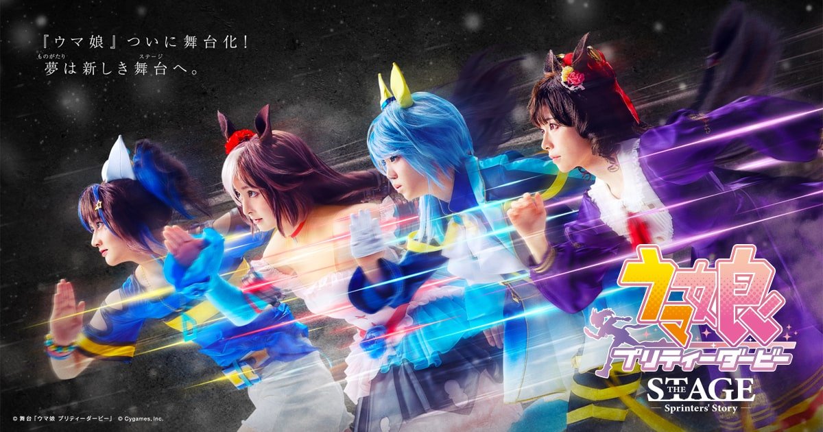 We have released the Umamusume stage play: Sprinters' Story! 

Find it on a certain cat site or down below ⬇