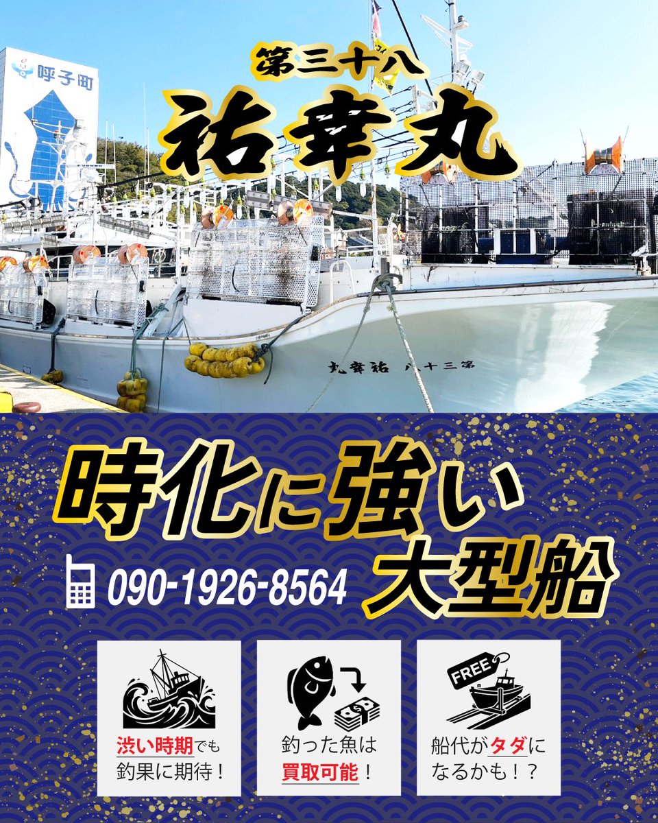 \制作実績🚢🐟/

遊漁船【祐幸丸】様のSNS画像を制作させていただきました✨
𓐄 𓐄 𓐄
▶︎初稿提出まで1日
▶︎納品まで３日
▶︎料金：4,000円(税込)
𓐄 𓐄 𓐄
このような画像制作のお問い合わせは、DMまたはプロフィールに記載のLINEからお願いいたします☺️💓