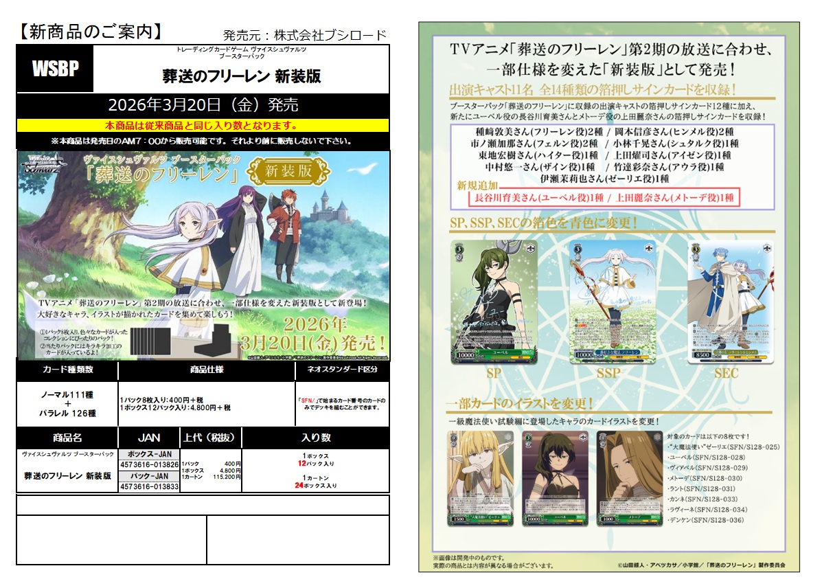 📢 予約受付スタートしました ＼ ヴァイスシュヴァルツ ブースター