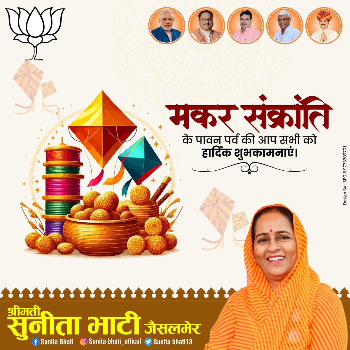 समस्त प्रदेशवासियों को हर्ष और उल्लास के महापर्व मकर संक्रांति की हार्दिक शुभकामनाएं।

#MakarSankranti2026
