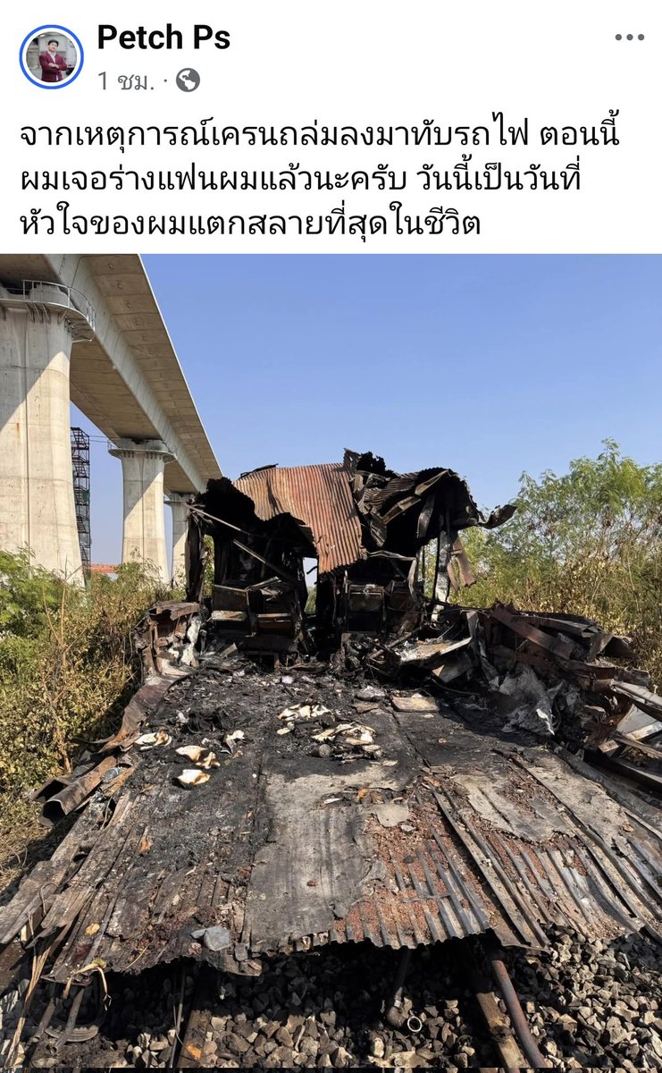 joe_black317's tweet image. อ่านแล้วเศร้ามากจริงๆ 

คุณ Petch Ps โพสต์ว่าเจอร่างแฟนสางแล้วจากเหตุ #เครนถล่ม ทับ #รถไฟ 

"จากเหตุการณ์เครนถล่มลงมาทับรถไฟ ตอนนี้ผมเจอร่างแฟนผมแล้วนะครับ วันนี้เป็นวันที่หัวใจของผมแตกสลายที่สุดในชีวิต"

ขอเป็นกำลังใจให้คุณ Petch Ps ด้วยครับ TT