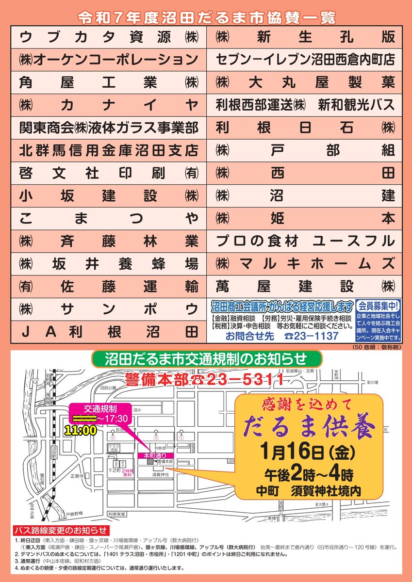 沼田商工会議所 tweet media