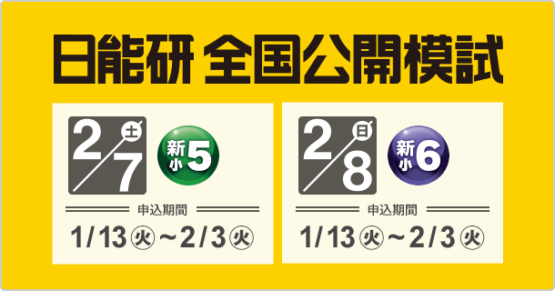 日能研 公開模試 小５ 日能研 新5年生 全国公開模試（第1回）結果と気づき • 中学受験