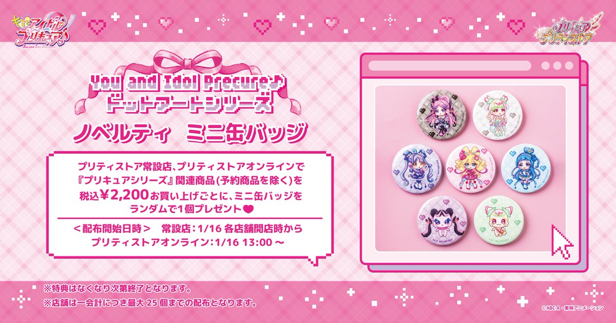 プリキュア プリティストア (@pps_as) / Posts / X