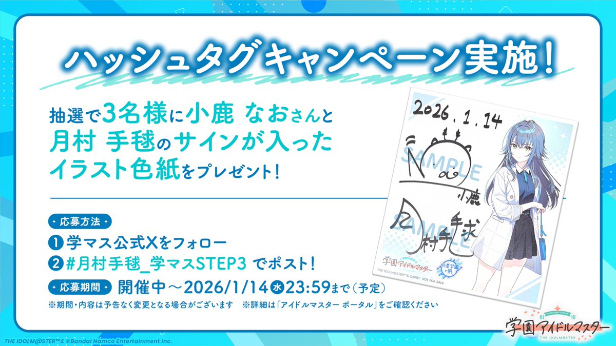 月村手毬_学マスSTEP3