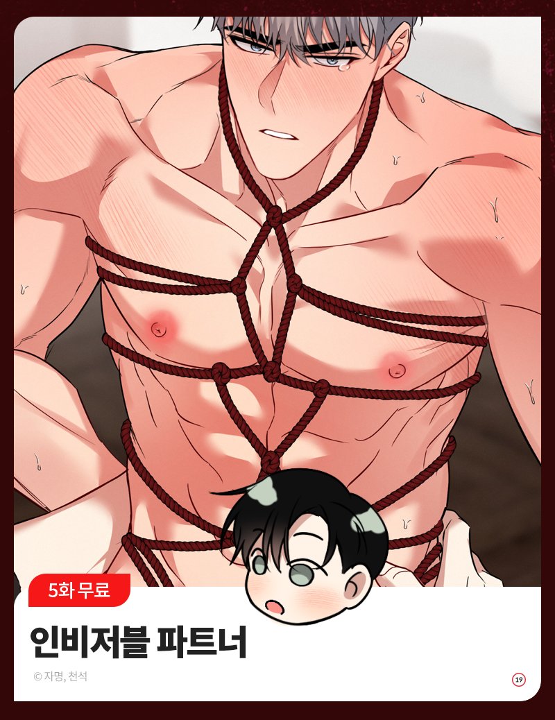 인비저블 파트너 5화 무료 이벤트 중입니다! 🤗🤗
bomtoon.com/detail/Invisib…