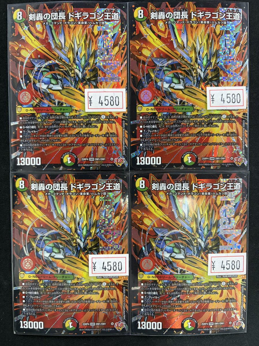 デュエルマスターズ】 剣轟の団長ドギラゴン王道 ￥4580- にて販売中