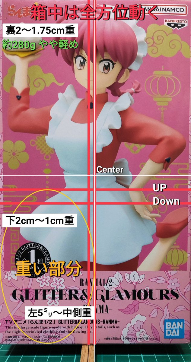 重心情報 TVアニメ「らんま1/2」 GLITTER&GLAMOURS-RANMA- ⚠️入れ方