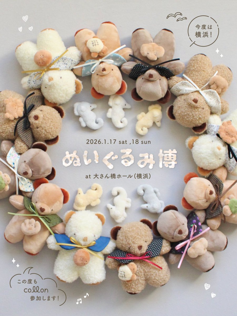 collonuinui's tweet image. 🧸改めてお知らせです🧸

1/17,18の手紙社様主催イベント
「ぬいぐるみ博」にこの度も参加させて頂きます🎉

概要はツリーをご確認ください↓
1枚目の写真にいる子達は全て出品予定です！
ぬいぐるみの種類及び価格は2枚目画像の「お品書き」をご確認ください。※お品書きに掲載の画像はサンプルです。