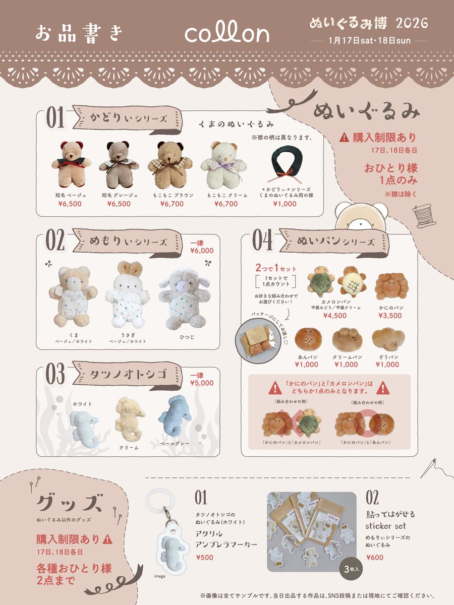 collonuinui's tweet image. 🧸改めてお知らせです🧸

1/17,18の手紙社様主催イベント
「ぬいぐるみ博」にこの度も参加させて頂きます🎉

概要はツリーをご確認ください↓
1枚目の写真にいる子達は全て出品予定です！
ぬいぐるみの種類及び価格は2枚目画像の「お品書き」をご確認ください。※お品書きに掲載の画像はサンプルです。