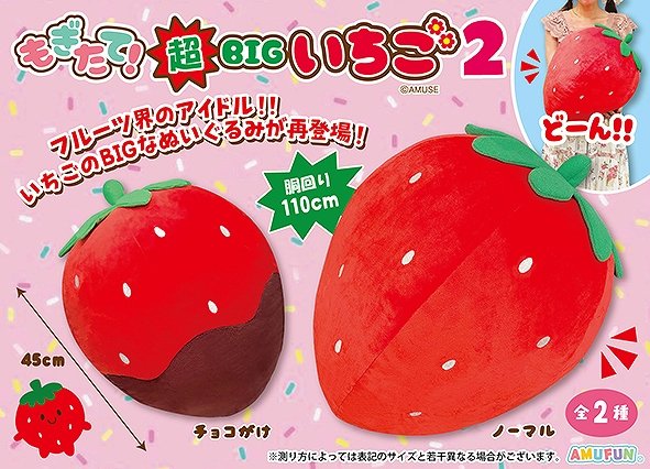 ≪1月の新商品≫ ☆もぎたて超BIGいちご2☆ 大人気フルーツの苺が 今年