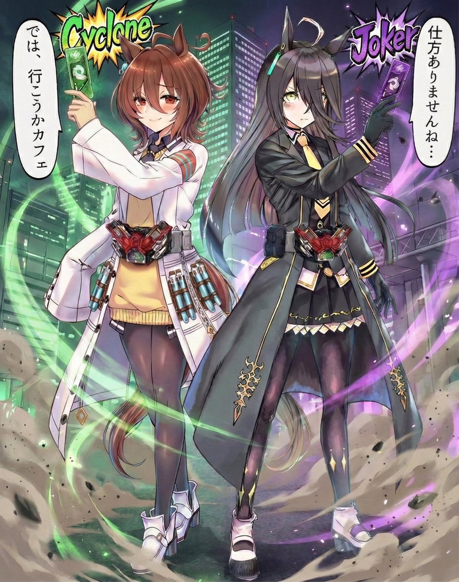 aibanousagi's tweet image. さあ、キミの罪を数えたまえ
タキオン＆カフェ、二人で仮面ライダー
“Now then, shall we count your sins?”
Takion &amp;amp; Cafe — Kamen Rider, together.