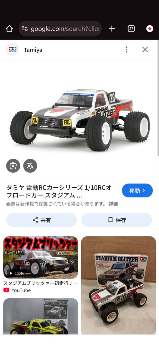 J　スタジアムブリッツァー Yahoo!オークション - タミヤ スタジアムブリッツァー