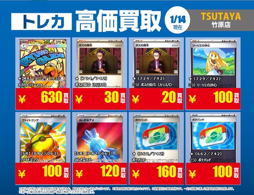 ポケパッドは多数集まりましたので、買取を一旦停止させていただきます