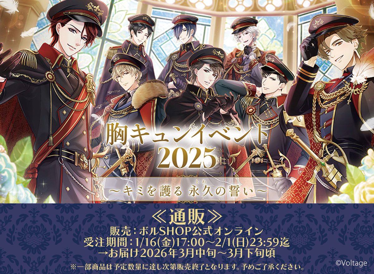 ボルフェス＆胸キュンイベ☆公式☆ (@Volfes_Volkyun) / Posts / X