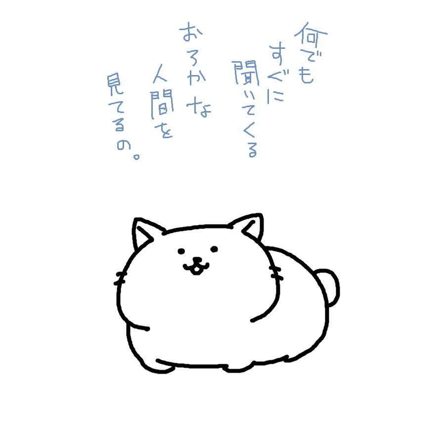 そっか～♪ 