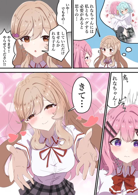 あじれなが抱き合うだけ
#わたなれ 