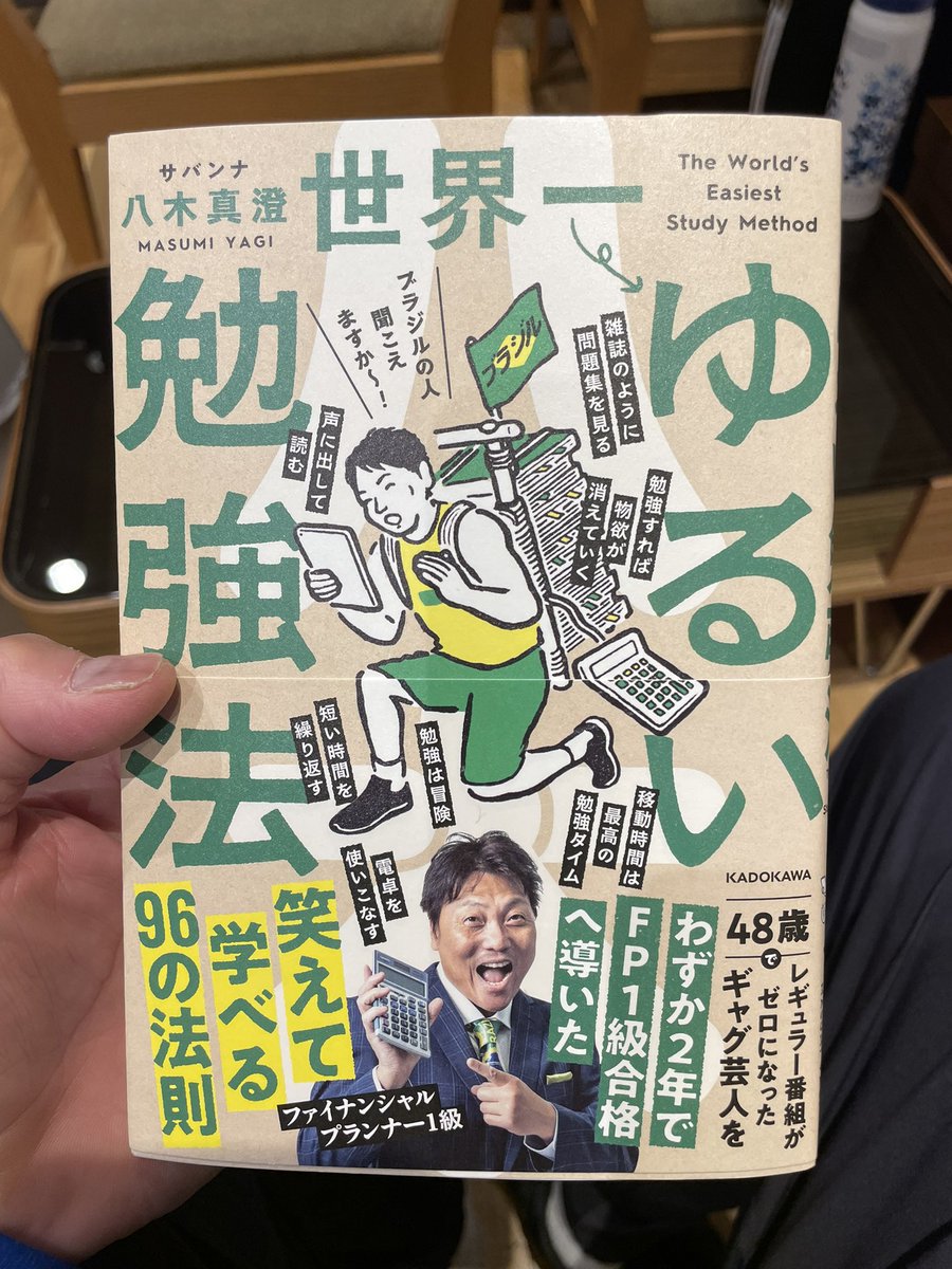 今日、世界一ゆるい勉強法 完成しました レギュラーは全て失いましたが