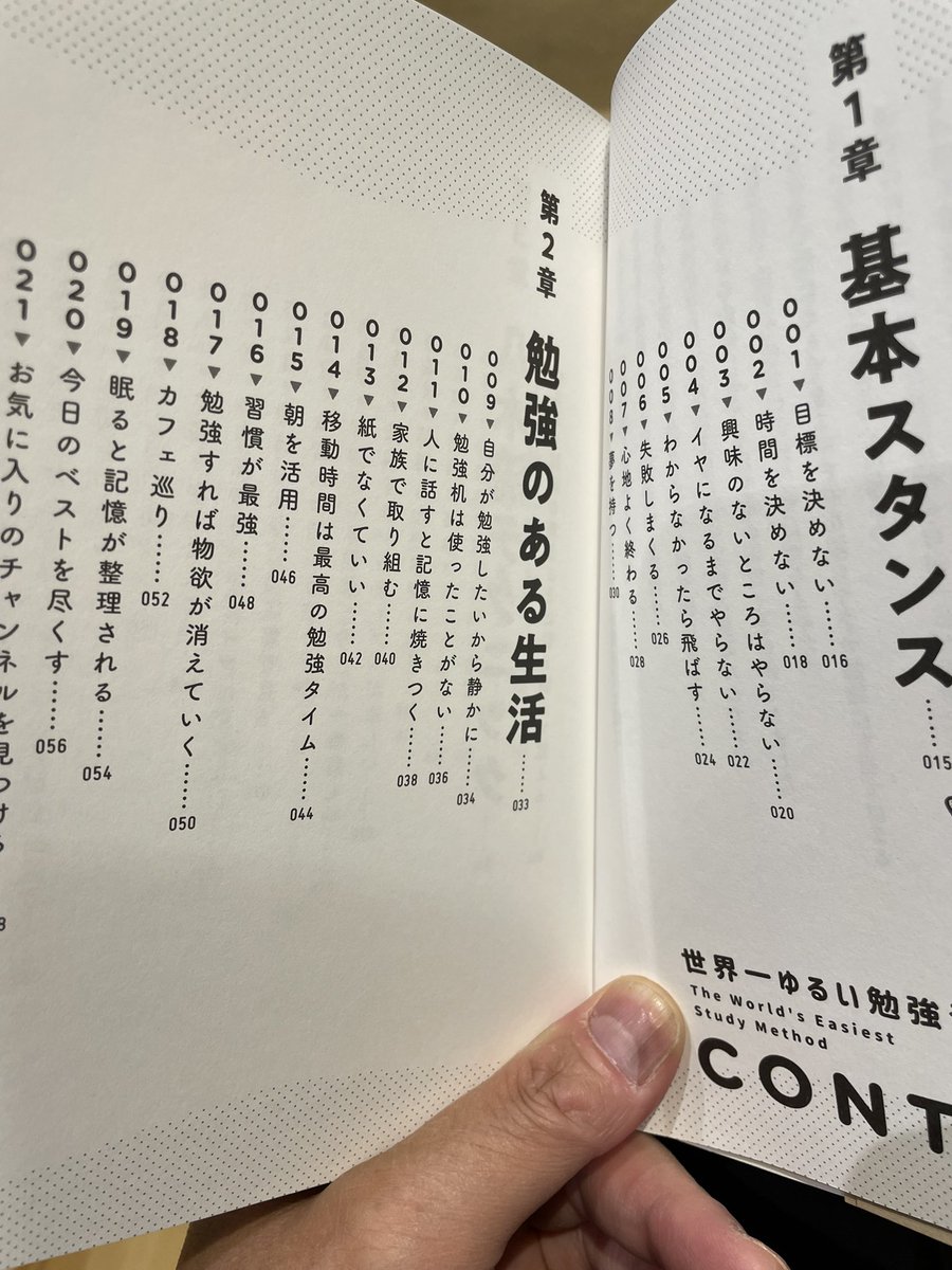 今日、世界一ゆるい勉強法 完成しました レギュラーは全て失いましたが