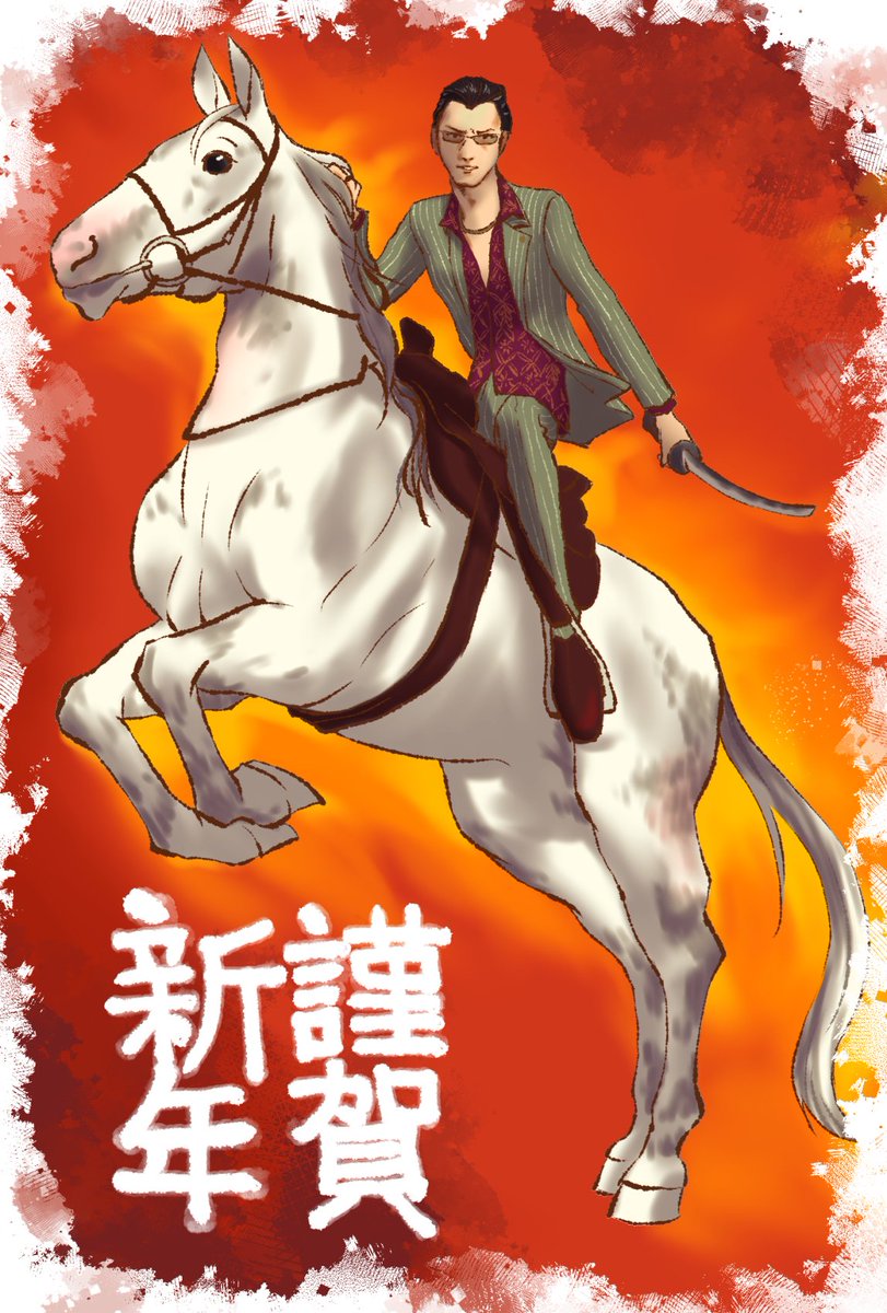 新年のご挨拶を全然していないことに気づきました。
昨年はキムタクが如くの東にハマった年でした。今年は何にハマるのでしょうか。マイペースにヲタ活していこうと思います。今年も何卒宜しくお願い致します！