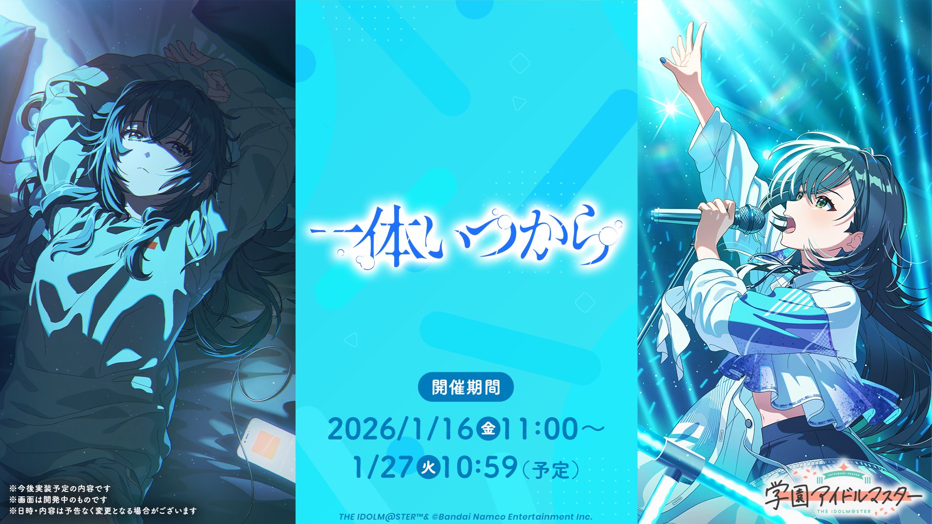学園アイドルマスター／学マス【公式】 on X: 