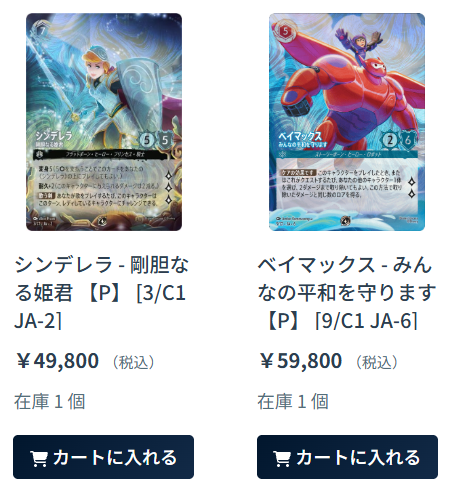 ✨高額プロモのお値段調整しました✨ シンデレラとベイマックスの