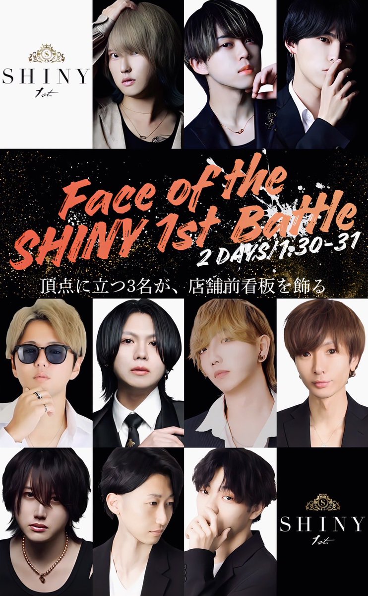 CLUB Shiny𝟭𝘀𝘁
ーOPENー
19:00〜LAST！
📍岡山市北区田町2-9-7リーセイントビル1F

30.31日の2日間の合計でお店の外にある看板を取りたいから応援してください😊
初回指名待ってるー!!

#岡山
#ホスト
#Shiny𝟭𝘀𝘁
#四代目尚斗
#看板バトル