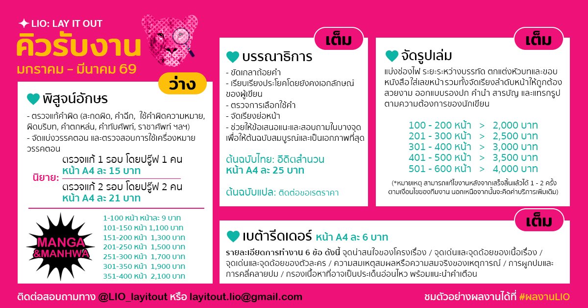 LIO: Lay it out พิสูจน์อักษร อีดิต จัดรูปเล่ม tweet media