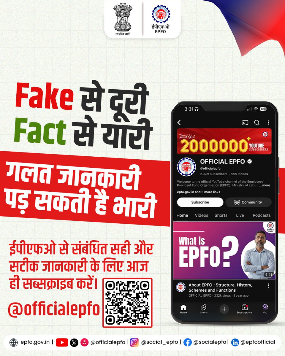 गलत जानकारी पर नहीं, सिर्फ़ आधिकारिक स्रोत पर ही भरोसा करें। ईपीएफओ की प्रामाणिक अपडेट्स के लिए हमारे सोशल मीडिया हैंडल को जरूर फॉलो करें।

#ECR #EPFOwithYou #EPFO #HumHainNa #ईपीएफ

<a href="/narendramodi/">Narendra Modi</a> <a href="/mansukhmandviya/">Dr Mansukh Mandaviya</a> <a href="/ShobhaBJP/">Shobha Karandlaje</a> <a href="/PMOIndia/">PMO India</a> <a href="/LabourMinistry/">Ministry of Labour & Employment, GoI</a> <a href="/PIB_India/">PIB India</a> <a href="/mygovindia/">MyGovIndia</a>